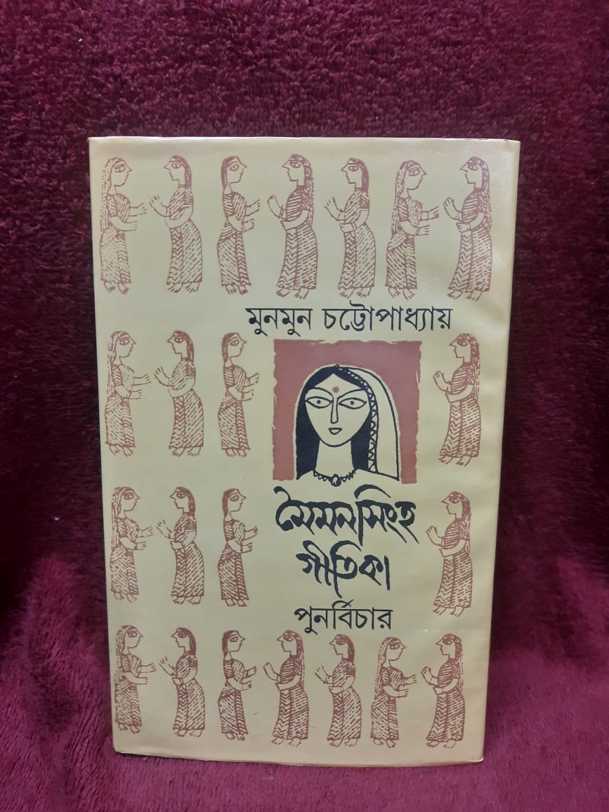 Moimon Singha Gitika (Bengali Version) - Retail Maharaj