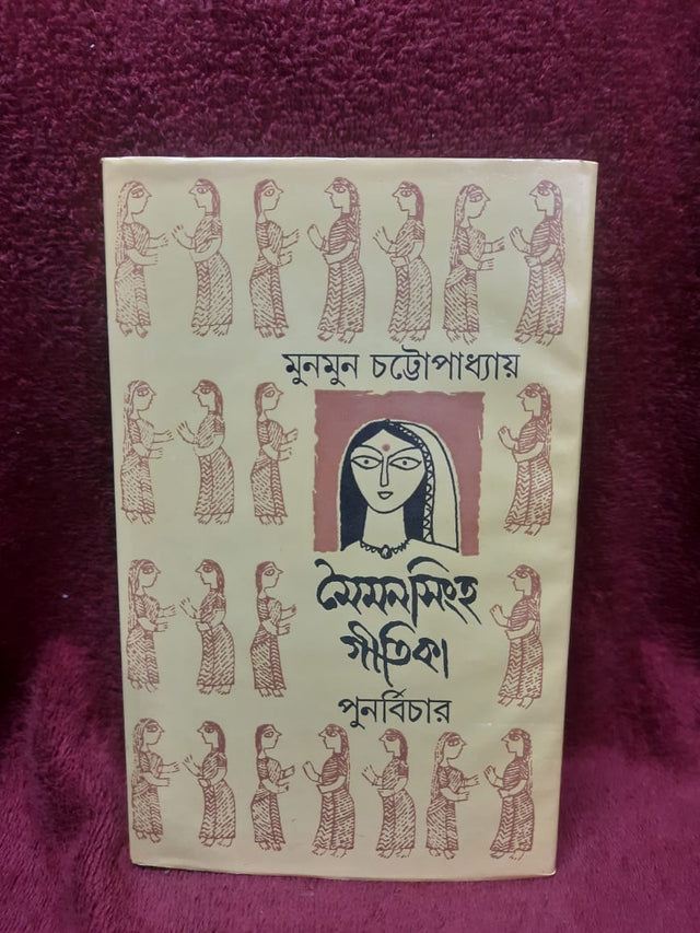 Moimon Singha Gitika (Bengali Version) - Retail Maharaj