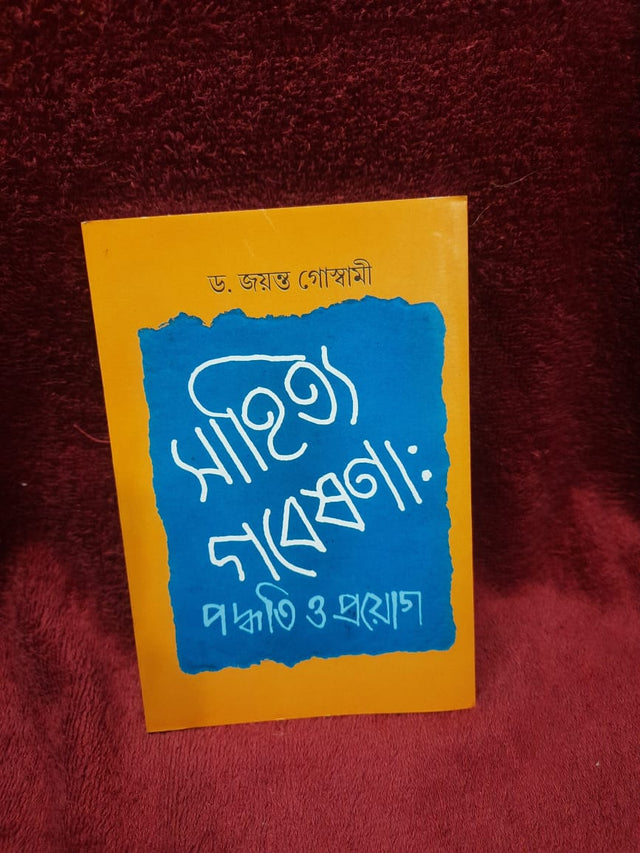 Sahitya Gobeshona : Poddhoti o proyog (Bengali Version) - Retail Maharaj