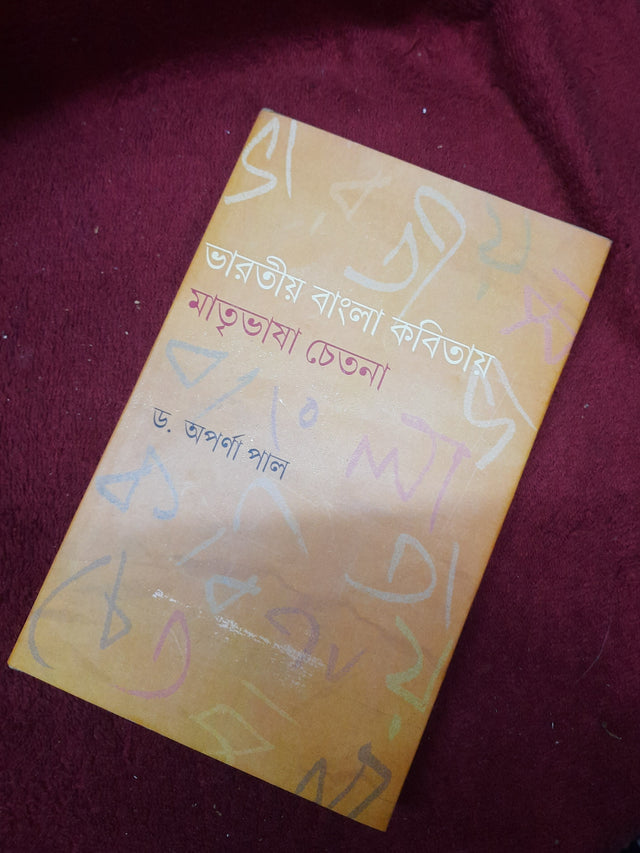 Bharotiyo Bangla Kobitai Matribhasa Chetona (Bengali Version) - Retail Maharaj