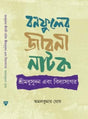 Bonofuler Jiboni Natok (Bengali Version) - Retail Maharaj