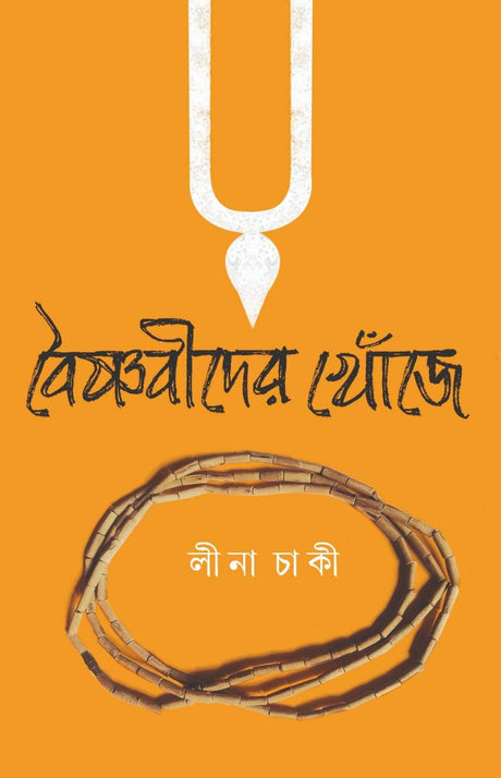 Boishnobider Khoje (Bengali Version) - Retail Maharaj