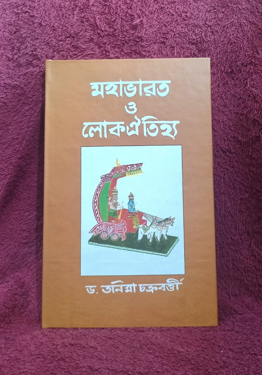 Mahabharat o lokoitijyo (Bengali Version) - Retail Maharaj