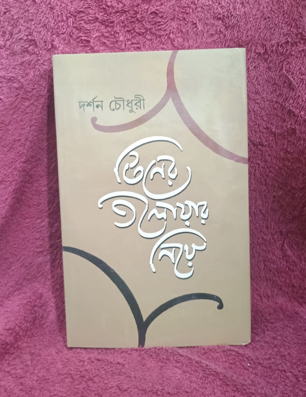 Tin er Toloyar Niye (Bengali Version) - Retail Maharaj
