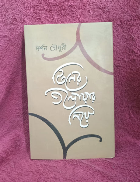Tin er Toloyar Niye (Bengali Version) - Retail Maharaj