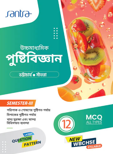 Ucchamadhyamik Pustibigyan-Class XII (SEM-III) 2025 (Beng.Version) - Retail Maharaj