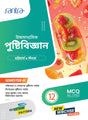 Ucchamadhyamik Pustibigyan-Class XII (SEM-III) 2025 (Beng.Version) - Retail Maharaj
