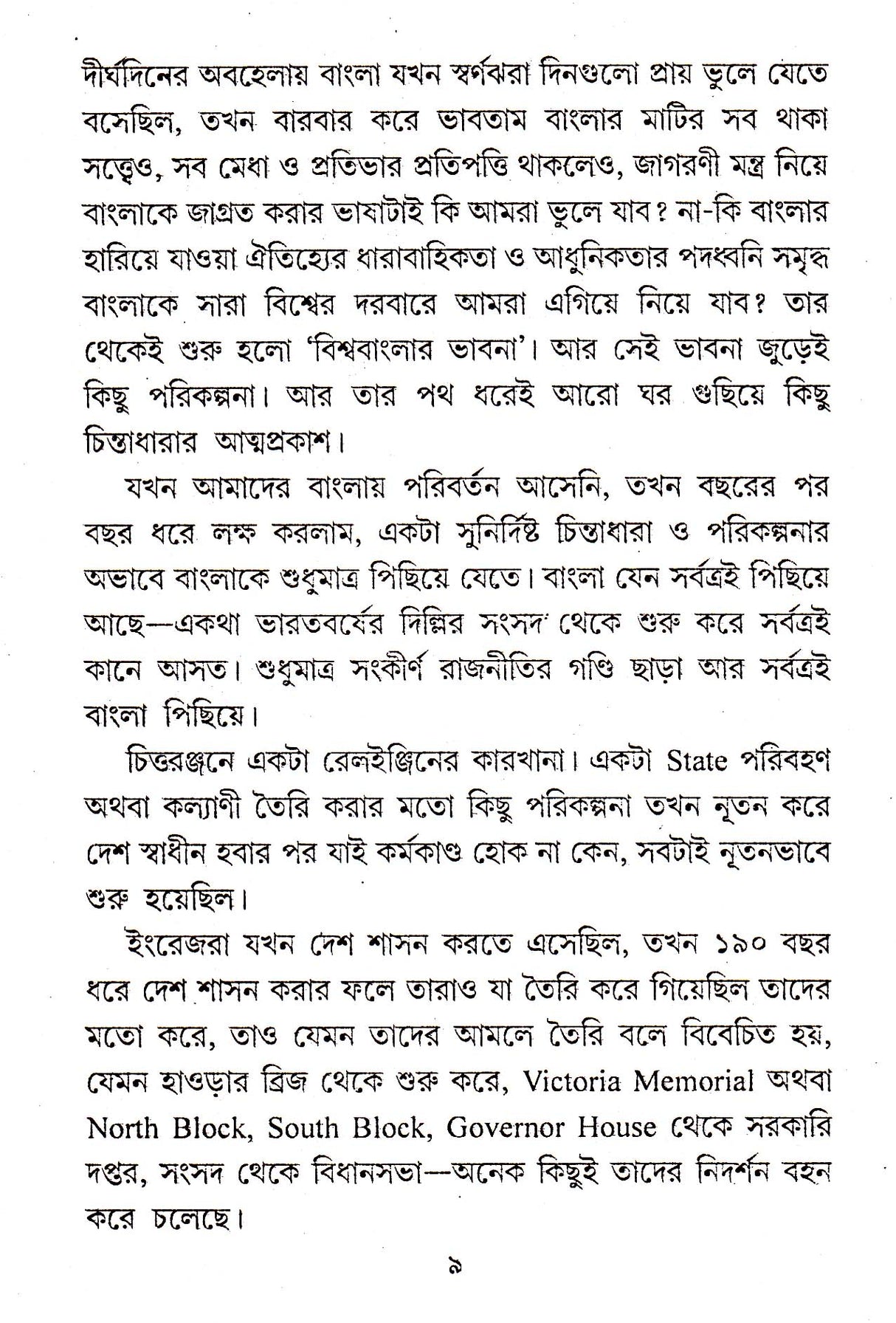 Biswabangla (1St Part) - Retail Maharaj