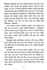 Biswabangla (1St Part) - Retail Maharaj