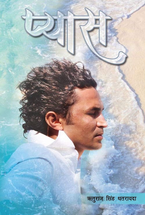 Pyaas (Hindi Version)