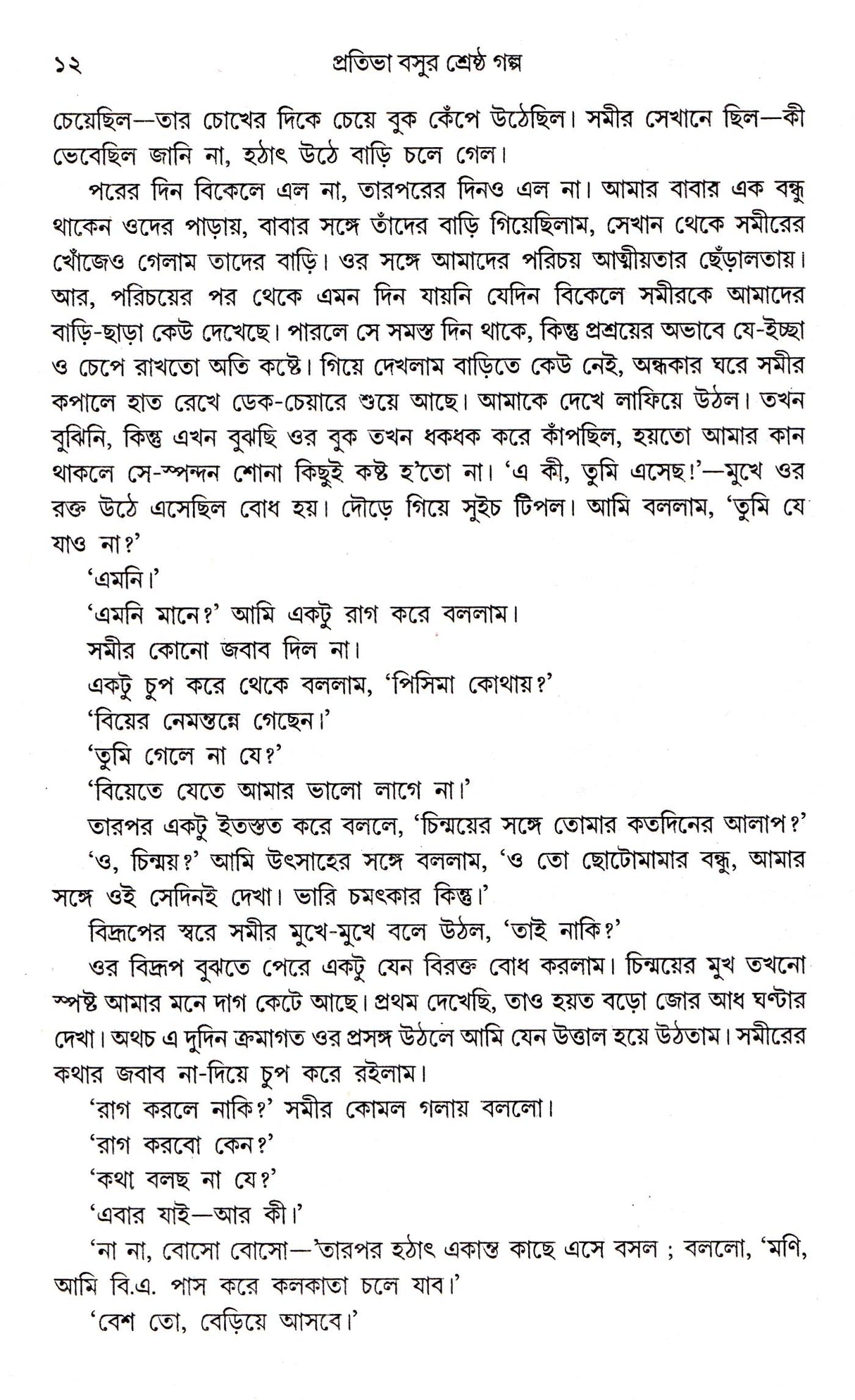 GITABITAN TATHYABHANDAR - Retail Maharaj