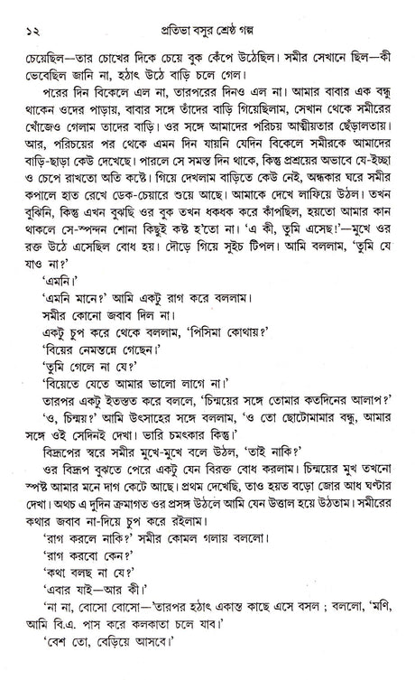 GITABITAN TATHYABHANDAR - Retail Maharaj