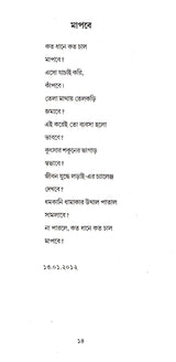 Pachhander Kabita - Retail Maharaj