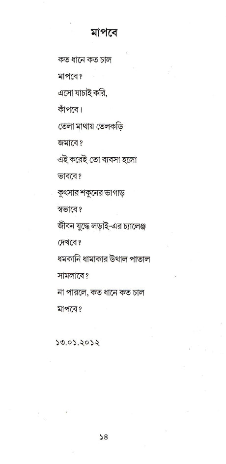 Pachhander Kabita - Retail Maharaj