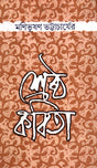 Shrestha Kabita - Retail Maharaj