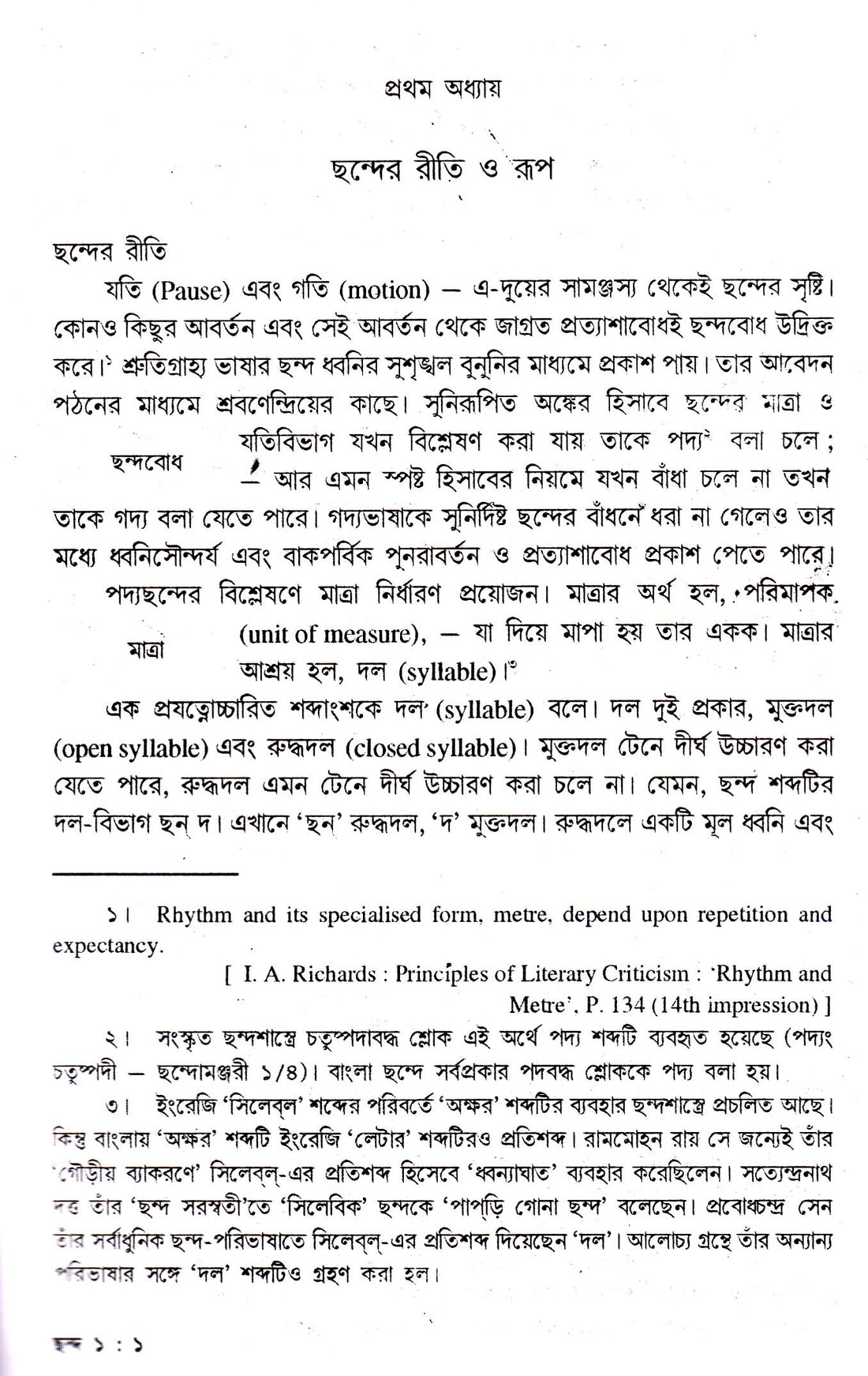 Adhunik Bangla Chhanda