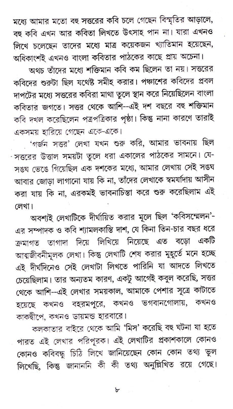 Garjan Sattar - Retail Maharaj