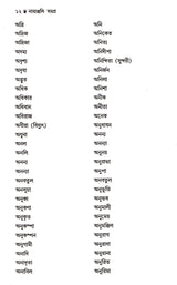 NAMANJALI SAMAGRA - Retail Maharaj