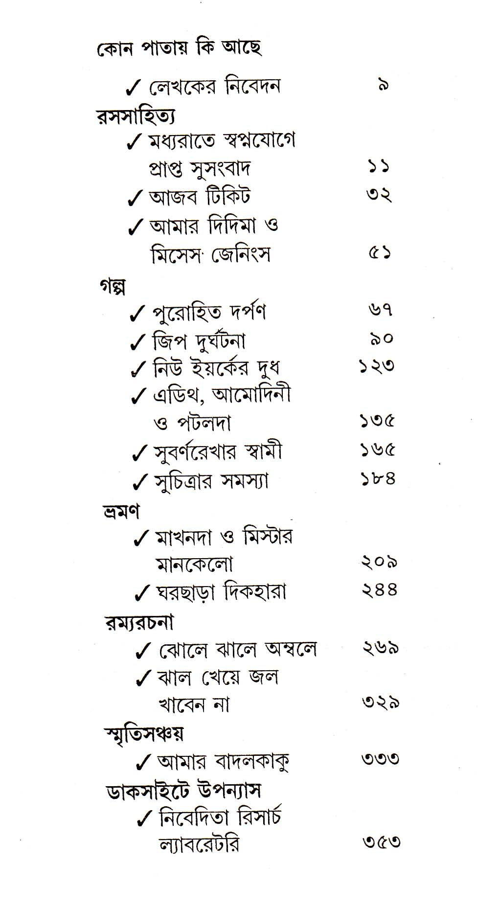 Sankar Omnibus - Retail Maharaj