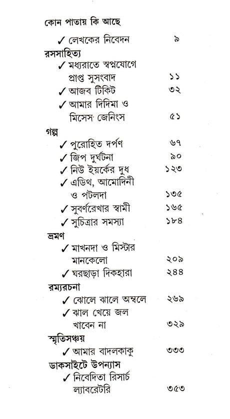 Sankar Omnibus - Retail Maharaj