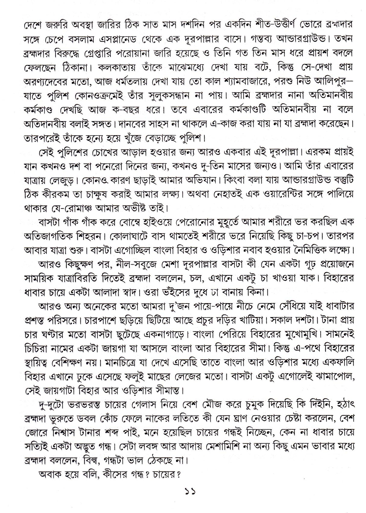 Dashti Upanyas - Retail Maharaj