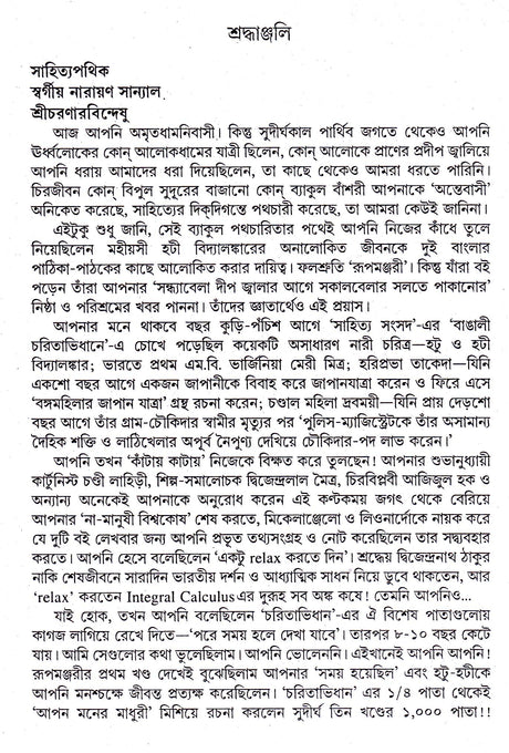 Rupamanjari (Vol - 3) - Retail Maharaj