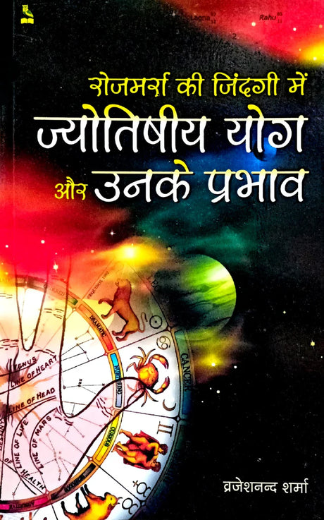 Palmistry for Beginners [English] By Vrajesh Nand Sharma - Retail Maharaj