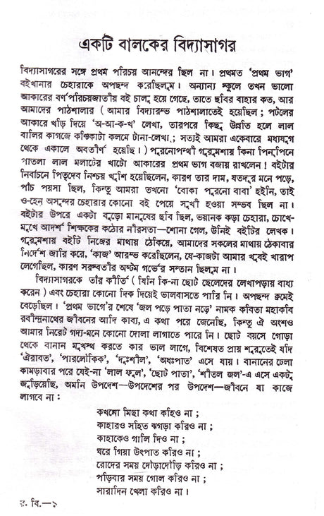 Rasasagar Vidyasagar - Retail Maharaj