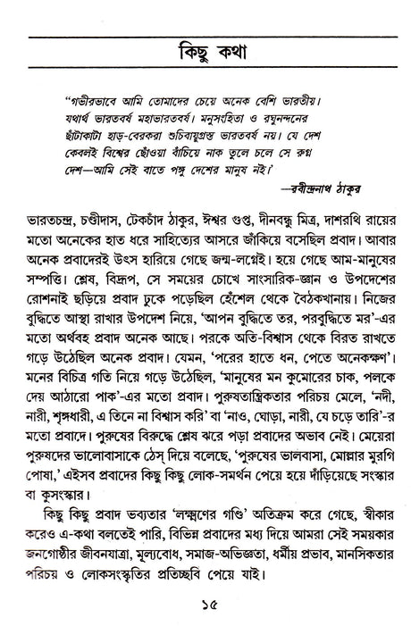 PRAVAD SAMSKAR KUSAMSKAR(PART -I) - Retail Maharaj