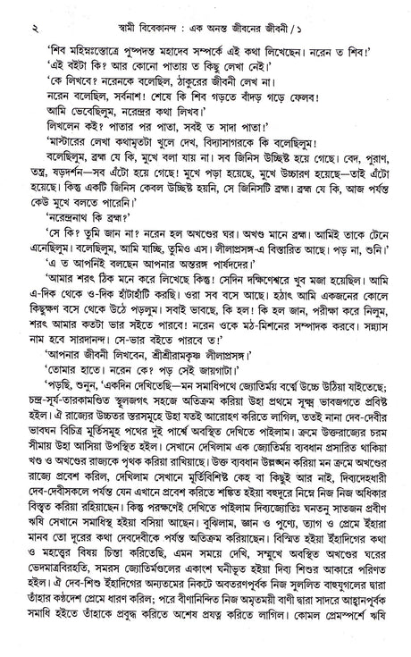Swami Vivekananda Ek Ananta Jibaner Jibani (Vol - 4) - Retail Maharaj