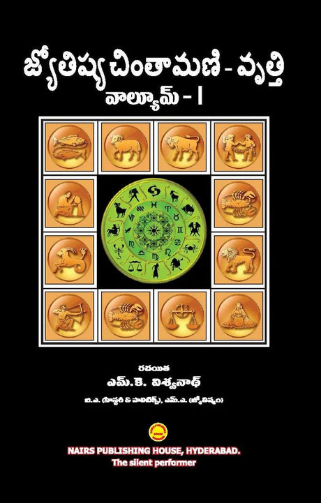 Jyotish Priya Chintamani Volume 1 [Telugu] By MK Viswanath Nair - Retail Maharaj