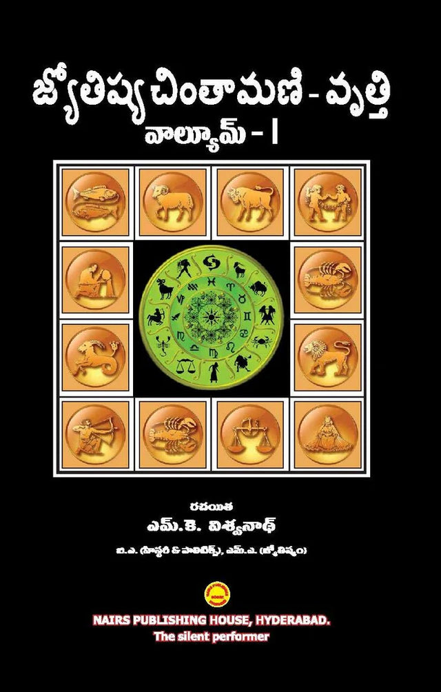 Jyotish Priya Chintamani Volume 1 [Telugu] By MK Viswanath Nair - Retail Maharaj