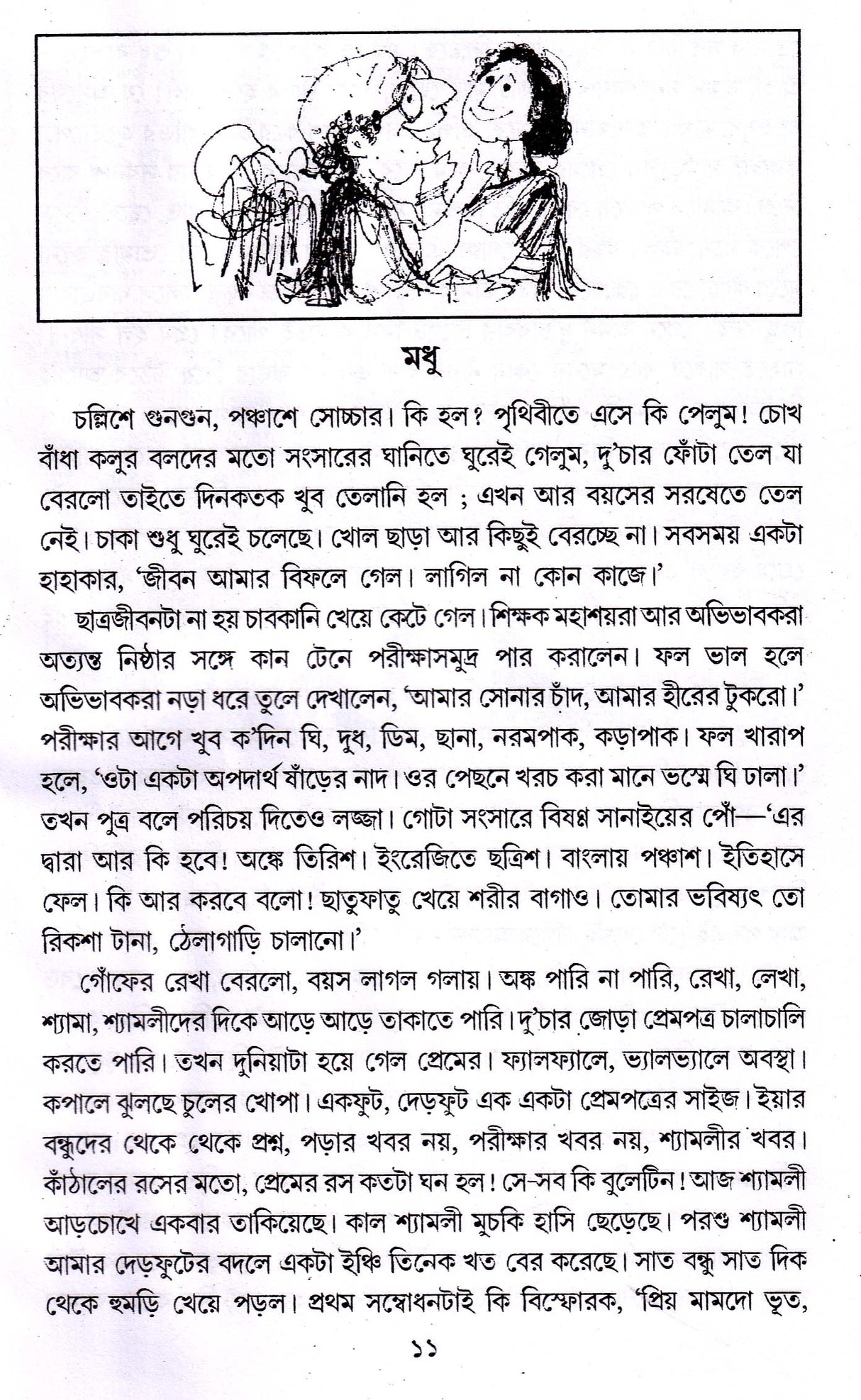 Nirbachita Ramyarachana Samagra - 1 - Retail Maharaj