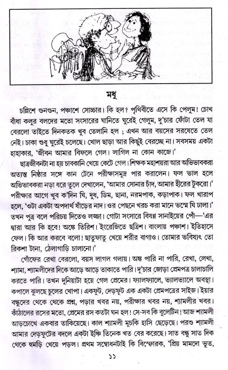 Nirbachita Ramyarachana Samagra - 1 - Retail Maharaj