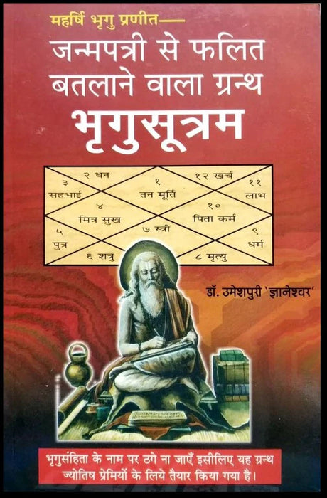Janampatri Se Phalit Batlaane Wala Granth Bhrigu Sutram [Hindi] By Umeshpuri Gyaneshwar - Retail Maharaj
