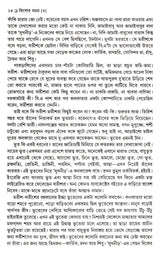 Kishor Samagrha (Part-3) (Prafulla Roy) - Retail Maharaj