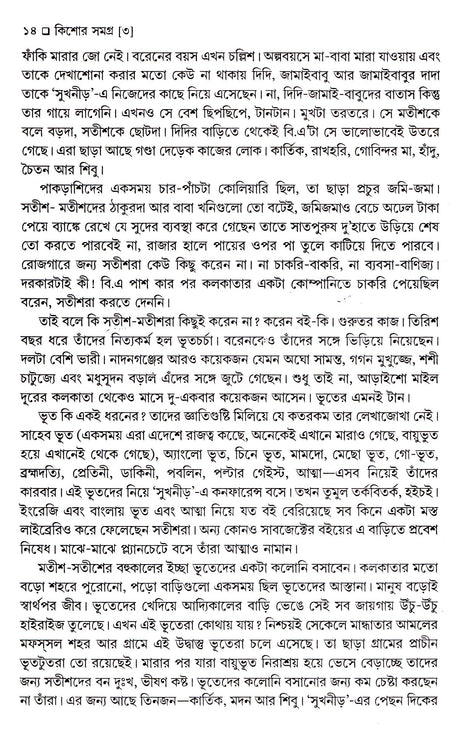 Kishor Samagrha (Part-3) (Prafulla Roy) - Retail Maharaj