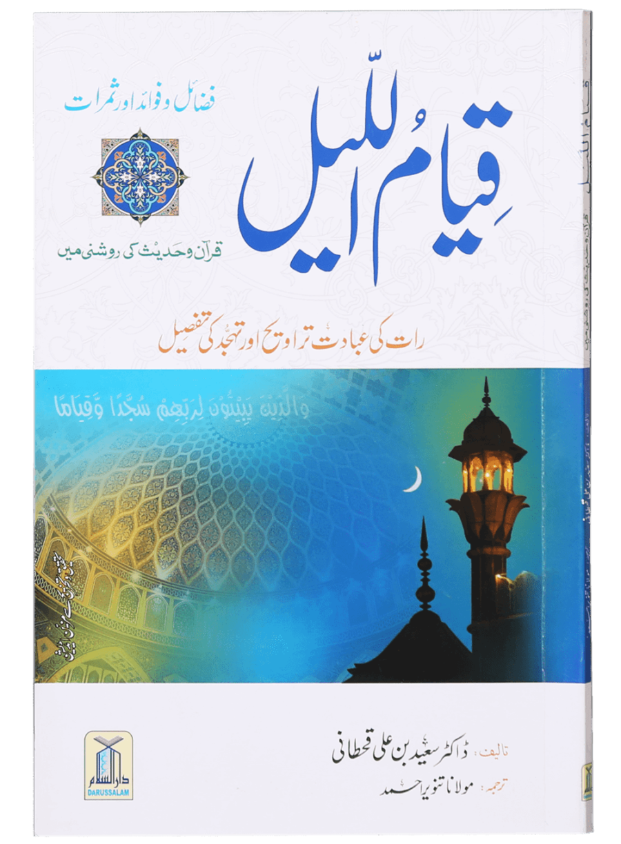 Qiyam al-Lail - Retail Maharaj