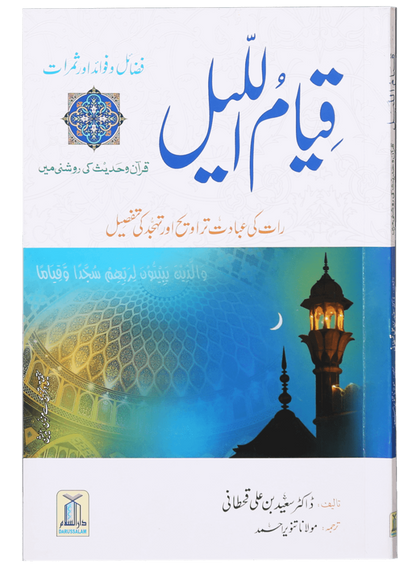 Qiyam al-Lail - Retail Maharaj