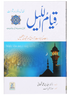 Qiyam al-Lail - Retail Maharaj