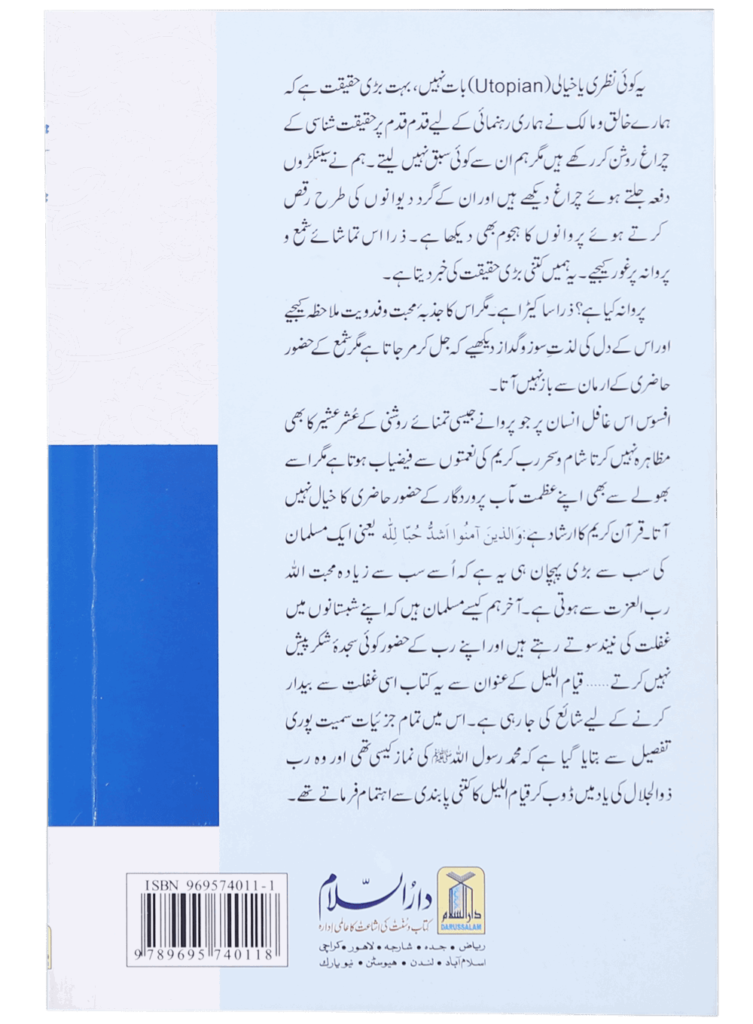 Qiyam al-Lail - Retail Maharaj