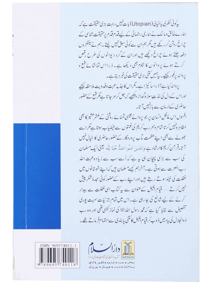 Qiyam al-Lail - Retail Maharaj