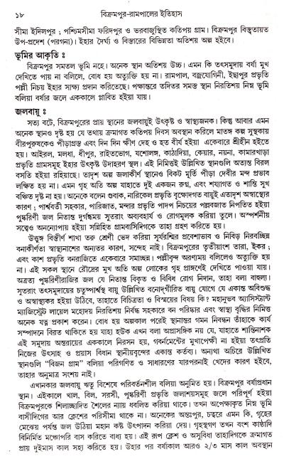 Bikrampur Rampaler Itihas - Retail Maharaj