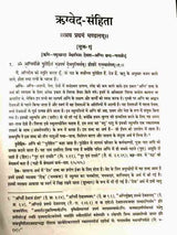 ऋग्वेद संहिता (हिन्दी भाष्य)  Rigveda Sanhita (Hindi Commentary) - Retail Maharaj