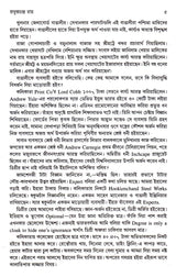 Prabandhasamgraha (Vol-1) - Retail Maharaj