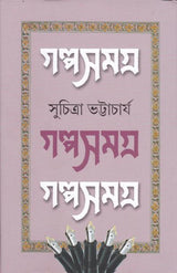 Galpasamagra 3 - Retail Maharaj