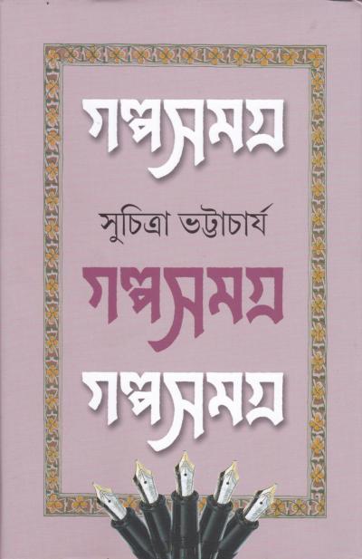 Galpasamagra 3 - Retail Maharaj