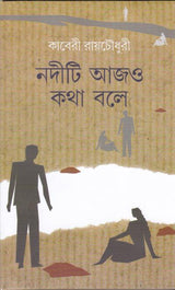 Naditi Ajo Katha Bole - Retail Maharaj