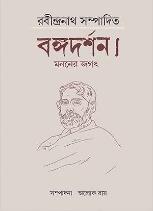RABINDRANATH SAMPADITE BANGADARSHAR - Retail Maharaj