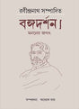 RABINDRANATH SAMPADITE BANGADARSHAR - Retail Maharaj